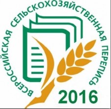 1 июля 2016 года стартовала Всероссийская сельскохозяйственная перепись 2016 года в МО «Сельсовет Костекский».